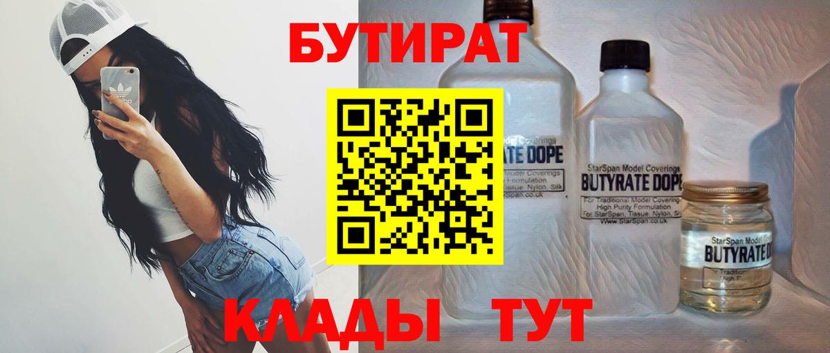 Орёл  Бутират GHB  Вход с VPN 