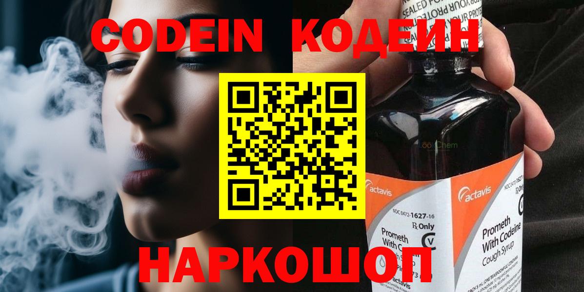 Орёл  Кодеиновый сироп Lean Purple Drank  Codein напиток Lean (лин)  Вход с VPN 