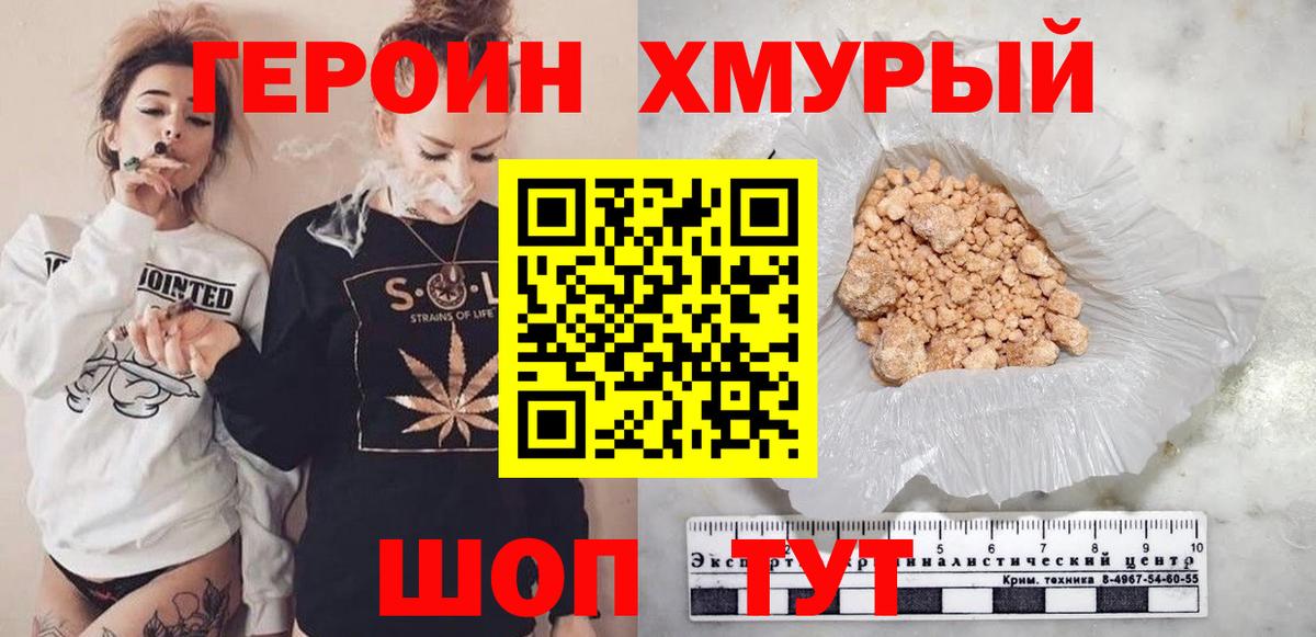ГЕРОИН герыч Орёл