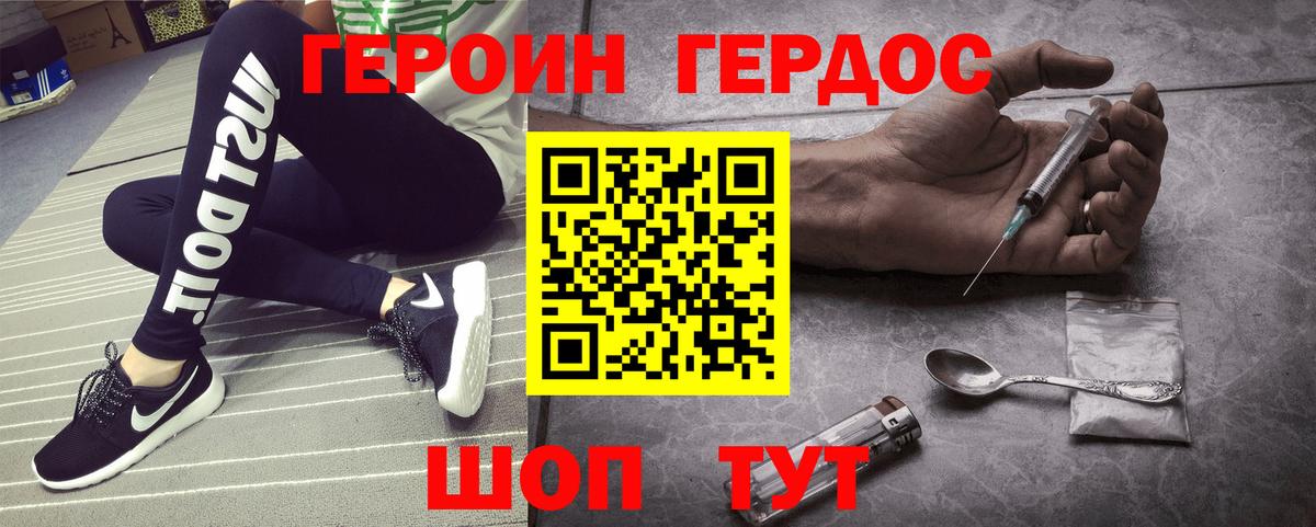 Героин хмурый  Вход с VPN  Орёл 